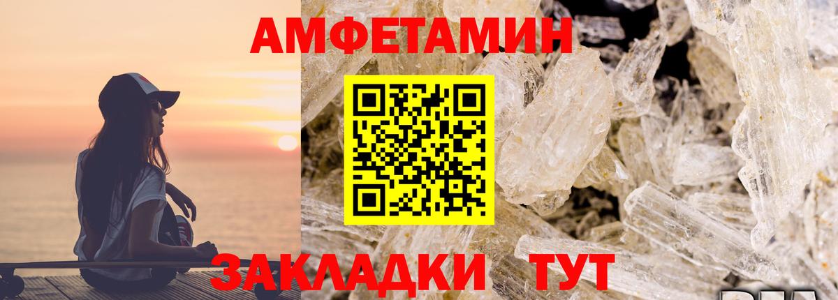 Амфетамин Розовый Курчатов