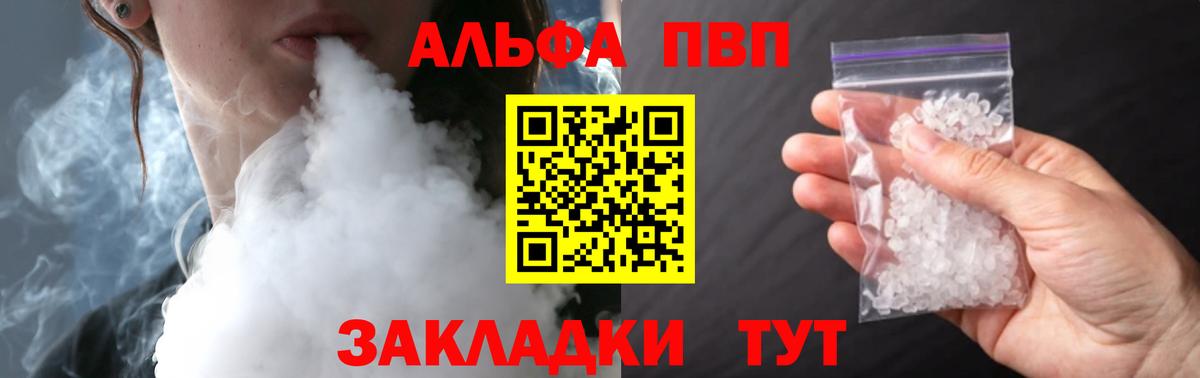 APVP  Alpha-PVP мука  Вход с VPN  Alfa_PVP Соль  A PVP Crystall  Курчатов 