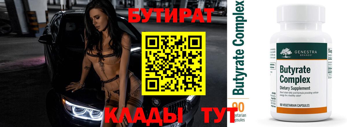 Бутират жидкий экстази  Вход с VPN  БУТИРАТ  Курчатов 