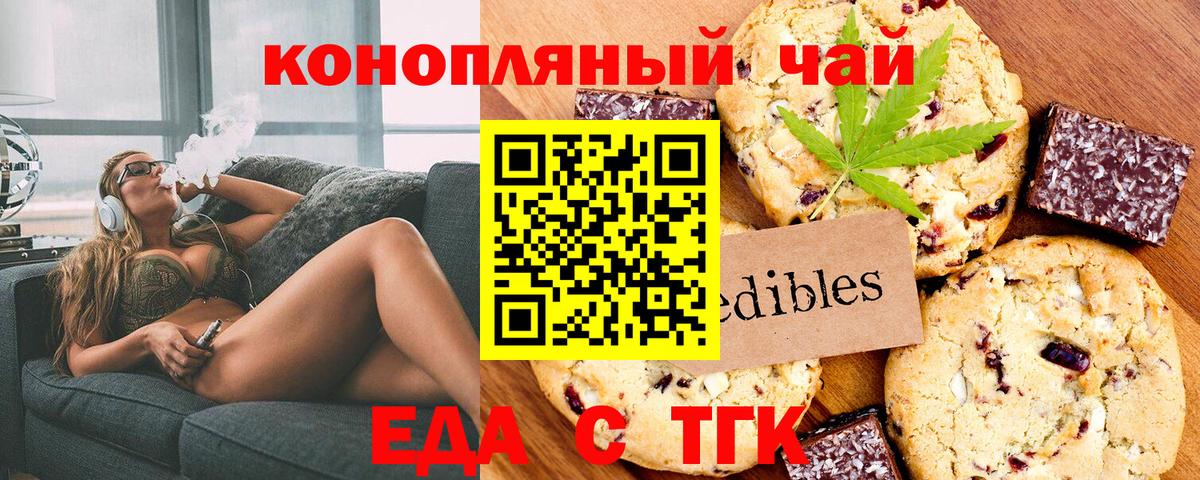 Cannafood марихуана Курчатов