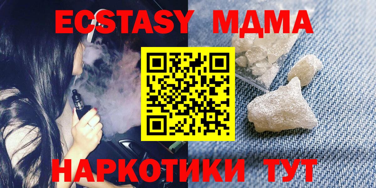 МДМА  Вход с VPN  МДМА молли  Курчатов  МДМА VHQ 