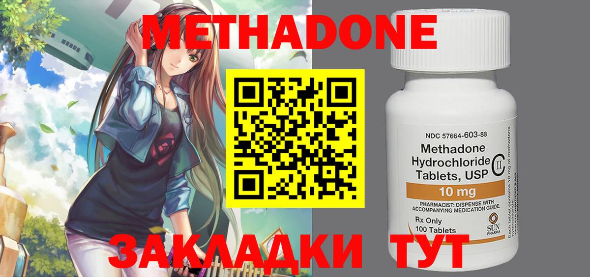 Метадон кристалл  Метадон methadone  Вход с VPN  Курчатов 
