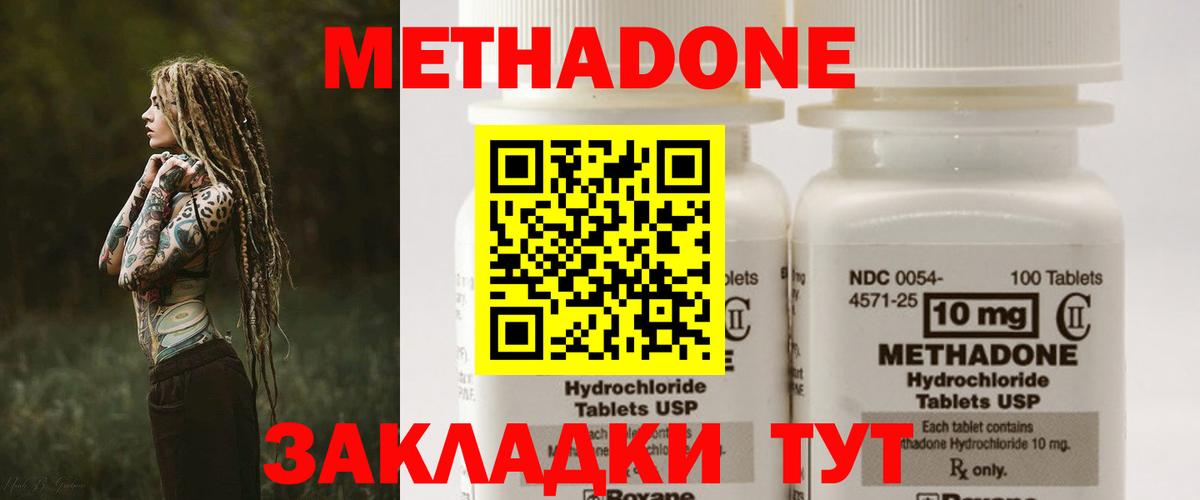 МЕТАДОН кристалл Курчатов